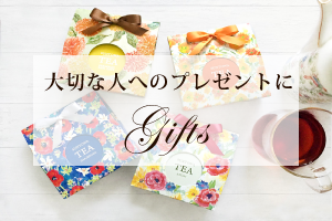 大切な人へのプレゼントに
