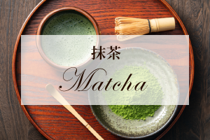 抹茶