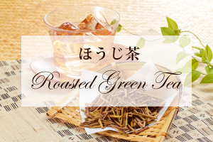 ほうじ茶